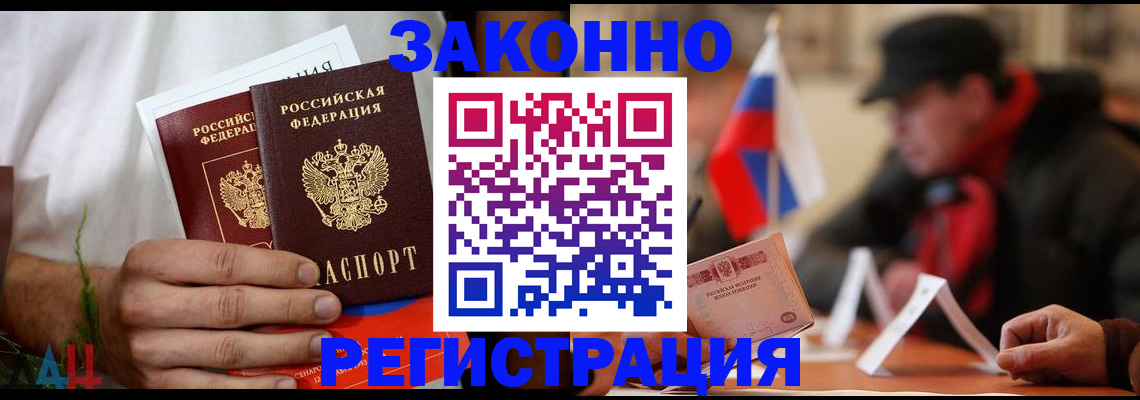 прописка для работы в Балахне