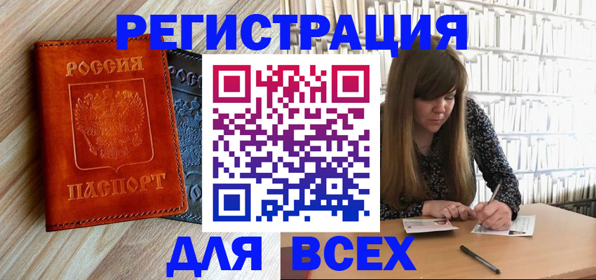 временная прописка в Балахне