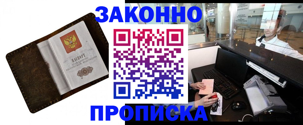 прописка для военкомата в Балахне